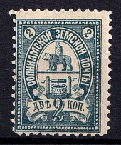 1909 2k Solikamsk Zemstvo, Russia (Schmidt #33-47, MNH)