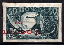 1922 10000r RSFSR, Russia (SHIFTED Overprint, Print Error)