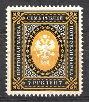 1902 Russia 7 Rub