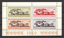 1969 Ukrainian Postage Stamps Day Block Sheet (Only 250 Issued, Perf, MNH)