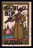 1914 1r on 5k Moscow, Finance Division of the Soviet of Workers Deputies 'Ф.П.О.С.Р.Д.', In Favor of the Victims of the War, Russia (Type I overprint)