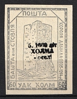 1942 60gr Chelm UDK, German occupation of Ukraine (CV $400)