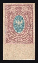 1917 15k Russian Empire (Full OFFSET, Print Error, MNH)