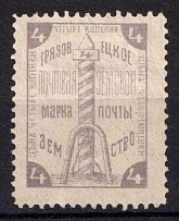 1893 4k Gryazovets Zemstvo, Russia (Schmidt #51)