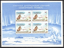 1958 USSR Scientific Drifting Station `The Noth Pole` Block Sheet (MNH)