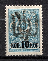 1918 10k on 7k Podolia Type 34 (12 bb), Ukrainian Tridents, Ukraine (Bulat 1898, Signed, CV $130)