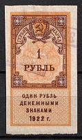 1922 1r Revenue Stamp Duty, RSFSR Revenue, Russia (Canceled)