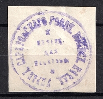 Saratov, Police Department, Official Mail Seal Label
