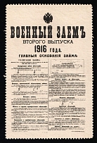 1916 Russian Empire Revenue, Russia, War Bond