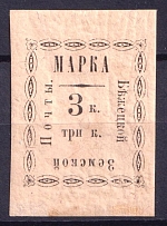 1893 3k Bezhetsk Zemstvo, Russia (Schmidt #18)