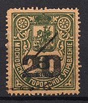 1917 20k on 3k Moscow, Russian Empire Revenue, Russia, City Government (Canceled)