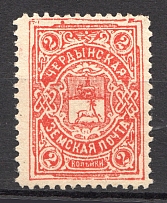 1907 Cherdyn №37 Zemstvo Russia 2 Kop