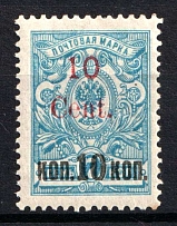 1920 10c Harbin, Local issue of Russian Offices in China, Russia (Kr. 7, CV $180)