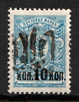 1918 10k on 7k Podolia Type 34 (12 bb), Ukrainian Tridents, Ukraine (Bulat 1898, Signed, CV $200)