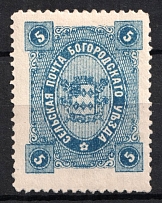 1890 5k Bogorodsk Zemstvo, Russia (Schmidt #53)