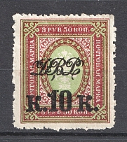 1920-21 10k Far East Republic, Vladivostok, Russia Civil War (Perforated)