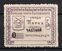 1912 3k Poltava Zemstvo, Russia (Schmidt #118)