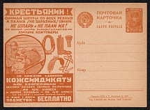 1930 5k 'Kozhsyndicat', Advertising Agitational Postcard of the USSR Ministry of Communications, Mint, Russia (SC #46, CV $110)