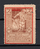 1923 2r RSFSR All-Russian Help Invalids Committee `ЦТУ`, Russia (Perforated, MNH)
