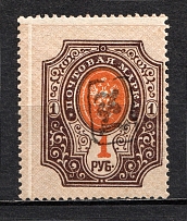 1919 1R Armenia, Russia Civil War (SHIFTED Perforation, Print Error, Type `a`, Black Overprint)