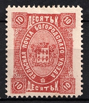 1892 10k Bogorodsk Zemstvo, Russia (Schmidt #68, CV $40)
