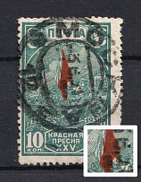 1930 10k The 25th Anniversary of Revolution of 1905, Soviet Union USSR (SHIFTED Red, Print Error, MOSCOW Postmark)