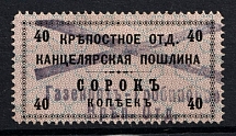 1902 40k Russian Empire Revenue, Russia, Chancellery Fee, Rare (Canceled)