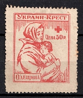 1922 50r, Red Cross, Odessa, RSFSR Charity Cinderella, Ukirane