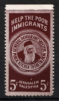 5c Help the Poor Emigrants, Jerusalem, Palestine, Cinderella, Non-Postal Stamp
