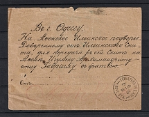 1895 Russian Empire Money Letter Svinarev - Odesa - Mont-Athos (with removed stamps)