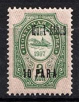 1909 10pa/2k Mount Athos Offices in Levant, Russia (BROKEN `M`, Print Error)