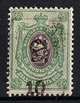 1919 10r on 25k Armenia on Saving Stamp, Russia Civil War (MISSED 'r' in Value, Print Error, Perforated, Type 'f/g', Black Overprint, MNH)