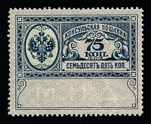1913 75k Russian Empire Revenue, Russia, Consular Fee
