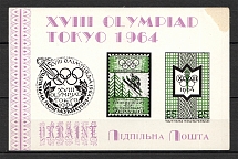 1964 Winter Olympics In Tokyo Underground Block Sheet (Only 250 Issued)