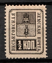 1883 0.5k Vesegonsk Zemstvo, Russia (Schmidt #12)