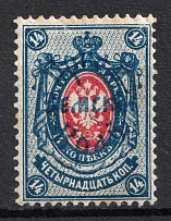 1922 14k Priamur Rural Province Overprint on Imperial Stamps, Russia Civil War (Perforated, Signed, CV $150)