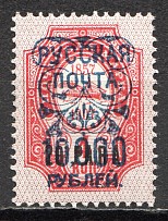1921 Russia Wrangel Issue Offices in Turkey Civil War 20 Pa (`Ships` Issue)