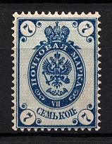 1884 7 kop Russian Empire, Horizontal Watermark, Perf 14.25x14.75 (Sc. 35, Zv. 38A)