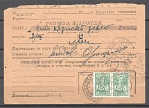 1939 Russia USSR Money Order (Poltava - Lubny, Ukraine)