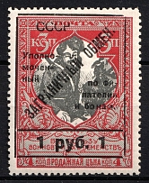 1925 1r Philatelic Exchange Tax Stamp, Soviet Union USSR (Perf 12.5, Type II, CV $150, MNH)