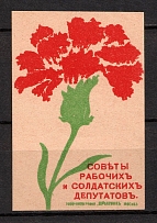 1918 In Memory of Victims of October Revolution, Russia, Cinderella, Non-Postal