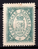 1885 5k Lebedin Zemstvo, Russia (Schmidt #3, CV $100)