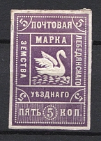1904 5k Lebedyan Zemstvo, Russia (Schmidt #15, CV $100)