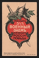 1915-16 War Loan, Bond, Ministry of Finance of Russian Empire, Russia, 1st issue, Postcard