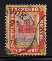 1880 Soroki №5 Zemstvo Russia 3 Kop (Canceled)