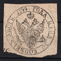 1799 Non-postal Fee, Russia (RARE, Canceled)