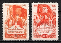1949 10th Anniversary of the Reunification, Soviet Union, USSR, Russia (Full Set)