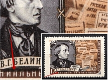 1957 Russian Writers, Soviet Union USSR (SHIFTED Portrait, Print Error, MNH)