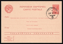 1941 (30 Jul) German Occupation of USSR, Germany, Military Post Fieldpost Card