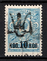 1918 10k on 7k Podolia Type 14 (7), Ukrainian Tridents, Ukraine (Bulat 1580, Canceled, CV $130)